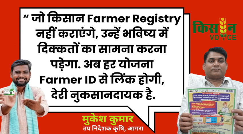 Farmer Registry 2026 Update in UP 