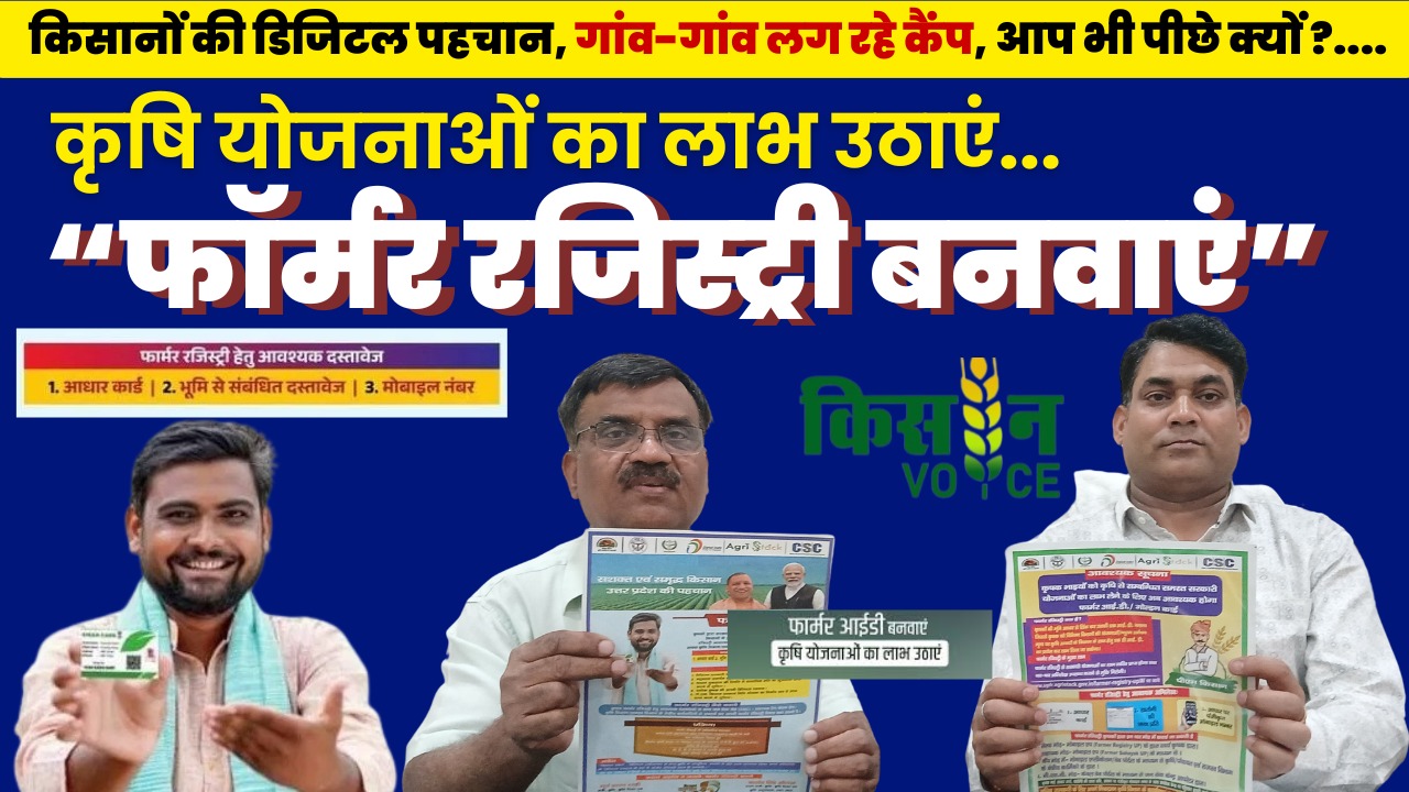 farmer-registry-2026-update-in-up-pm-kisan-nidhi